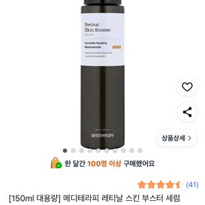 메디테라피 레티날 스킨 부스터세럼