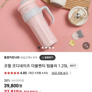 코렐 코디네이츠 더블벤티 텀블러 1.25L