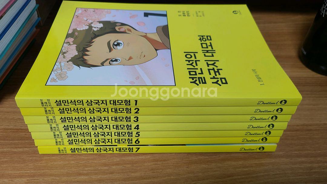 설민석의 삼국지대모험1~7--0