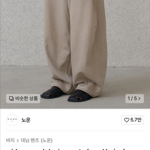 노운 와이드 커브드 데님 샌드베이지 노운 와이드