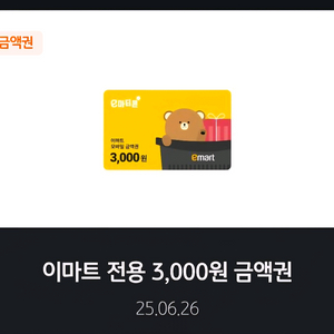 이마트 모바일상품권 3천원권 2,700원(~오늘까지)