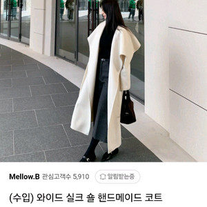 실크 핸드메이드 코트