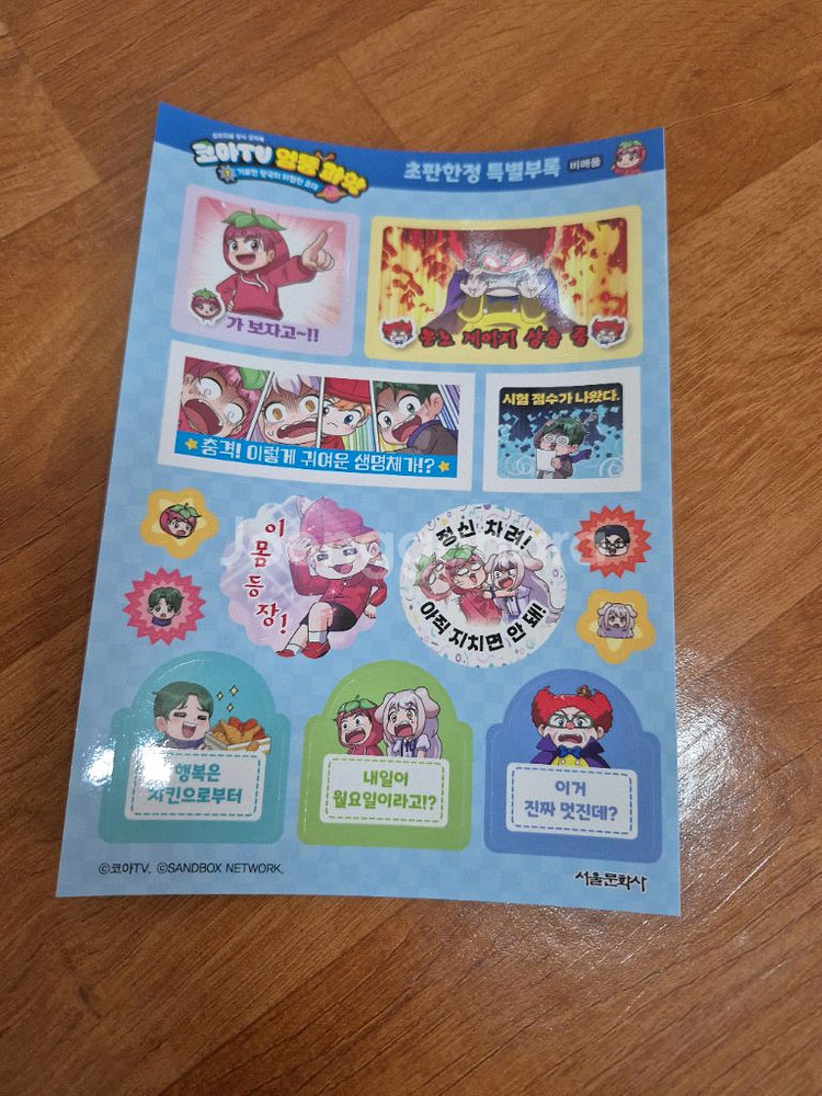 코아님 만화책 스티커 무료나눔 합니다.--0