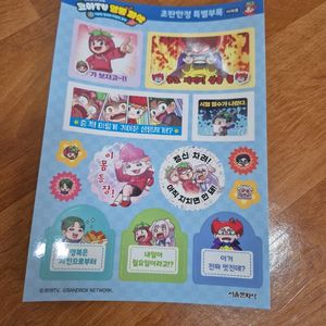 코아님 만화책 스티커 무료나눔 합니다.