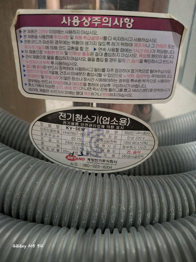 계양 건습식 KV-5EW 산업용 청소기입니다--2