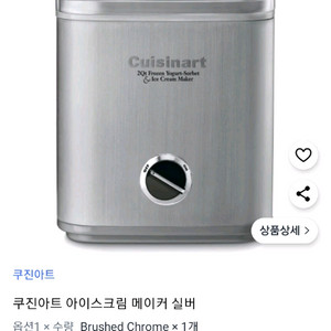쿠진 아이스크림 메이커