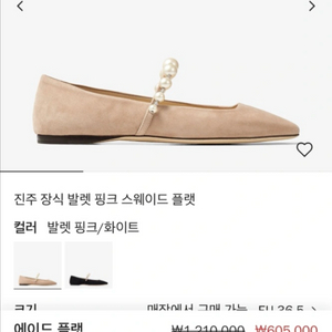 지미추 에이드 진주 플랫슈즈 36.5 새상품
