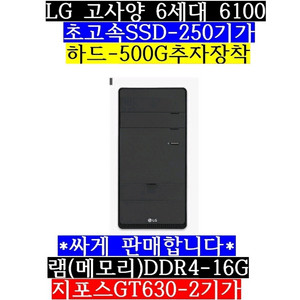 LG/6세대6100/램16G/SSD256/하드500/G