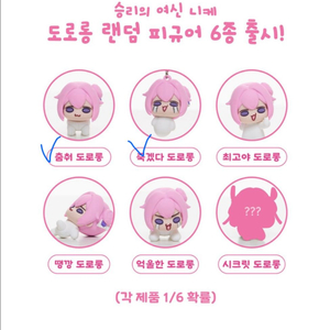 니케 도로롱 피규어 2종 일괄