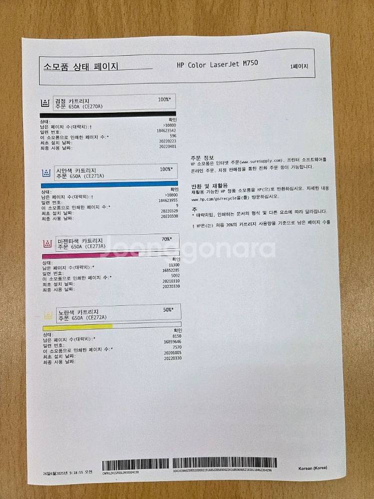 HP 정품토너.CE270A.271A.272A.273A--1