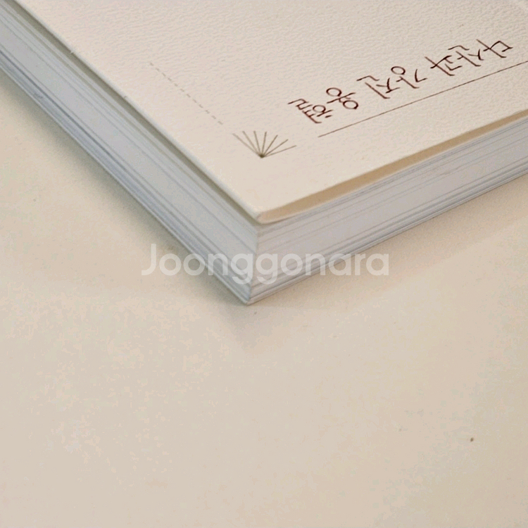 정민, 다산과 강진 용혈--3