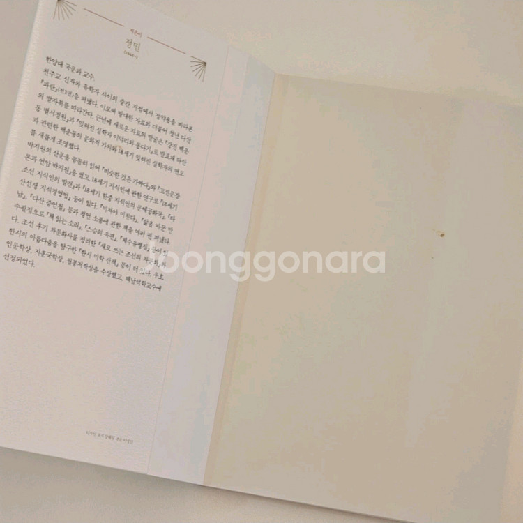 정민, 다산과 강진 용혈--6