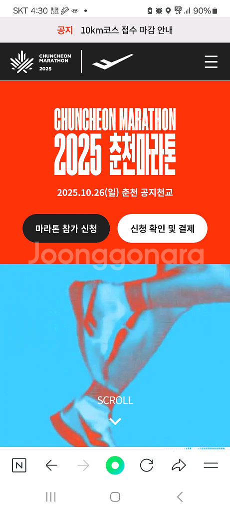 2025춘천마라톤 10K 삽니다--0