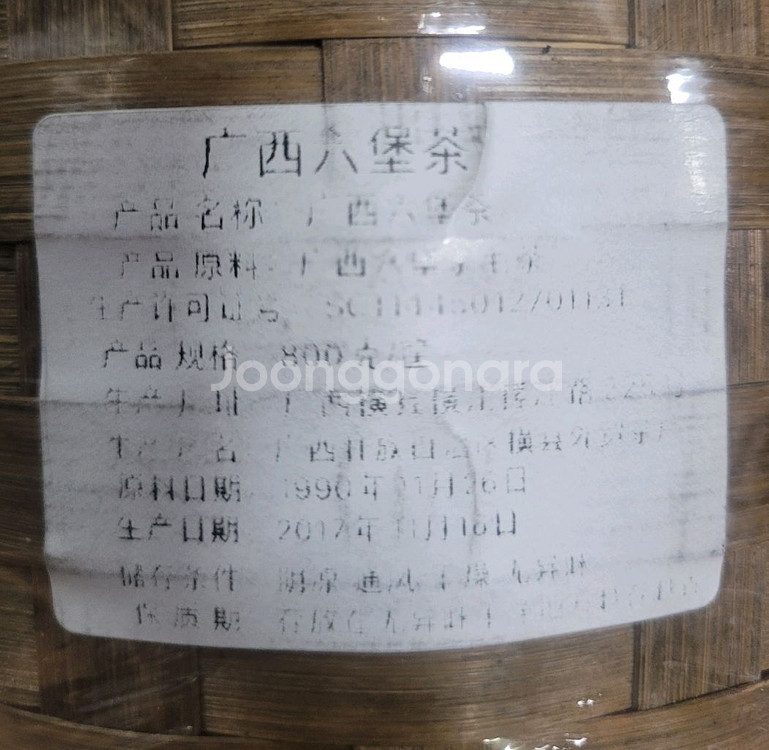 육보차 보이차--7