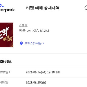 6/26 키움 기아 외야지정석 단석 정가양도