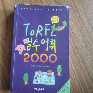 토르플1급 필수어휘, 러시아어문법(이철)