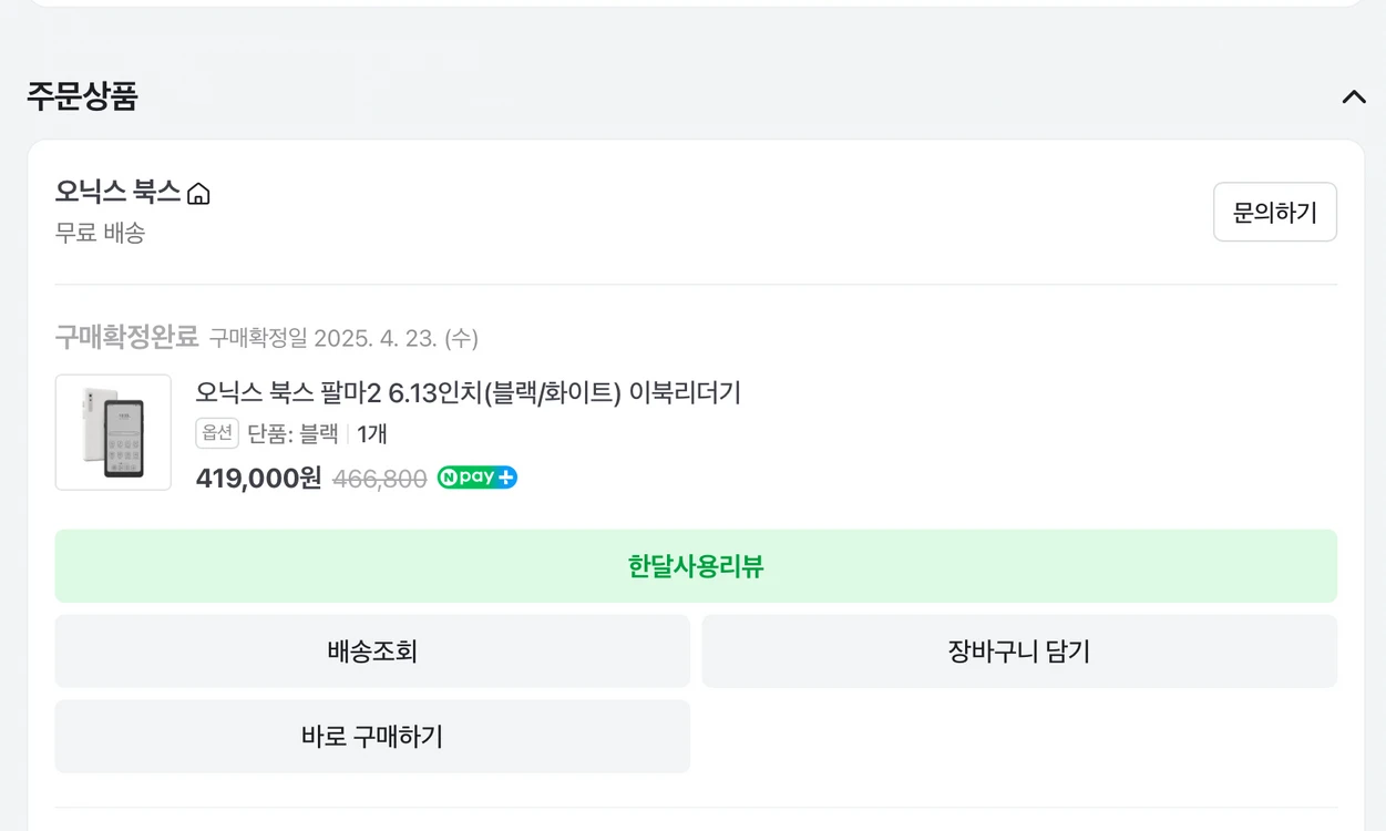 오닉스팔마2 이미지