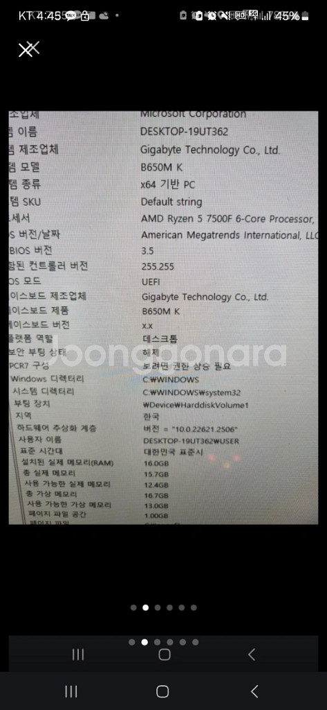 게이밍용 컴퓨터 본체 판매합니다 사양은 다음과 같아요~--1