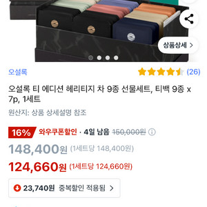 오설록 티에디션헤리티지