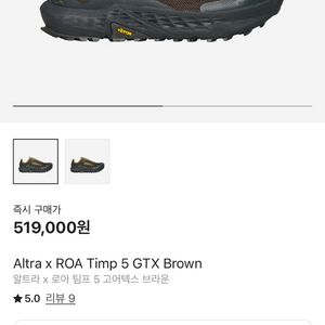 (290)알트라X로아 팀프5 고어텍스