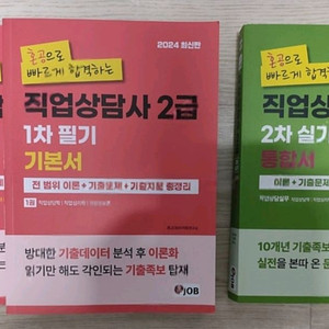 직업상담사 2급 1차-2차 교재세트