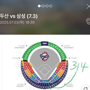 7월 3일 잠실경기 삼성두산 네이비석 팝니다