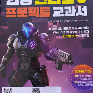 인생언리얼5 프로젝트 교과서