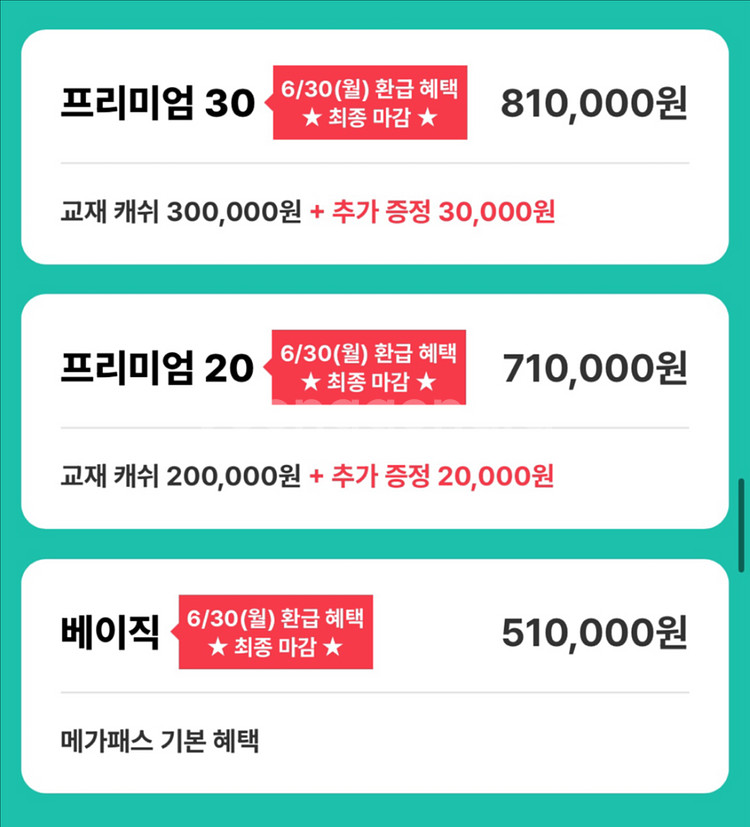 메가패스 완전양도!!!--0