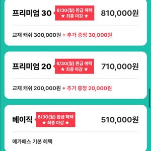 메가패스 완전양도!!!