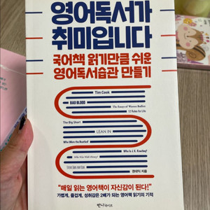영어독서가 취미입니다 / 상태최상