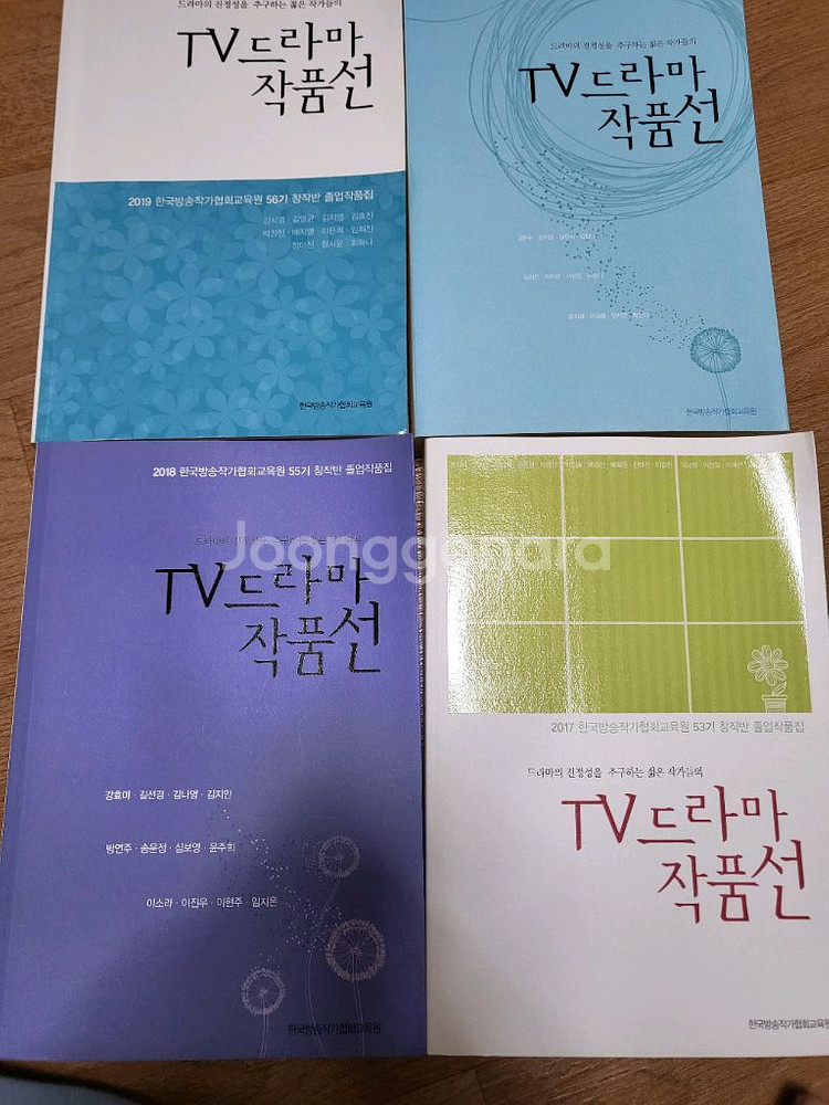 도서 할인 드라마 작품선 방송작가교육원 창작반 졸업작품--0