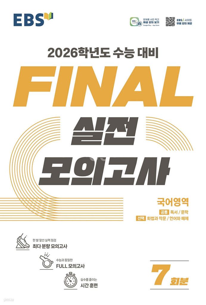 EBS 수능완 수완 파이널 사용설명서 수특 수능특강--1