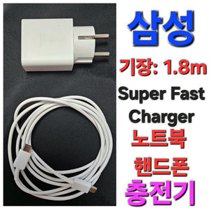 삼성 노트북 핸드폰 충전기 1.8m 2023년 12월
