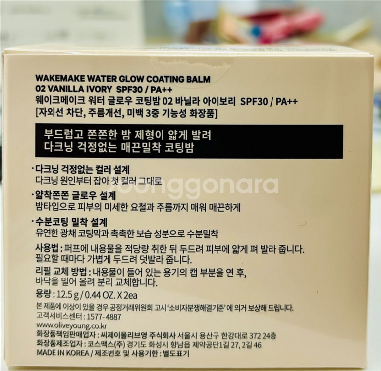 [새제품] 웨이크메이크-워터글로우코팅밤 쿠션 02호--1