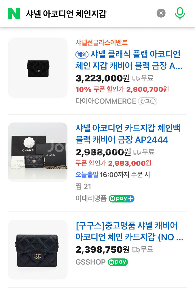 샤넬 클래식 아코디언 체인백 (카드지갑)--3