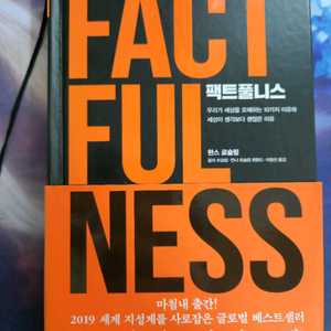 (새책)팩트풀니스