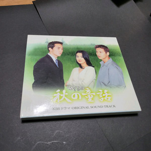 가을동화 OST