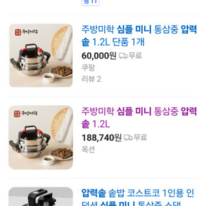 박스미개봉 새상품 5분 1.2l 압력솥1~2인용