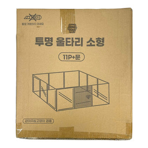 미개봉 딩동펫 반려동물 투명울타리 소형