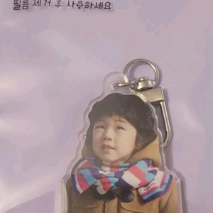 투어스 도훈 아기 키링