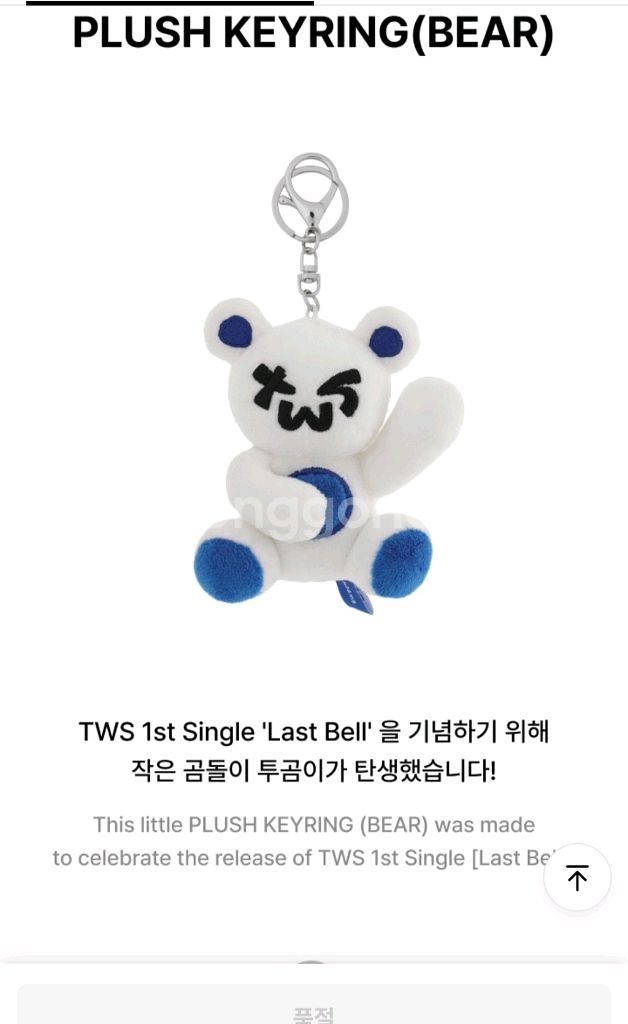 투어스 투곰이 키링--0