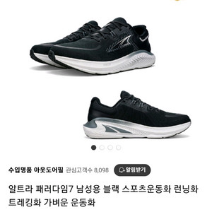 알트라 패러다임7 남자 265 운동화 팝니다