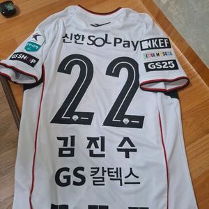 FC서울 김진수 유니폼 판매