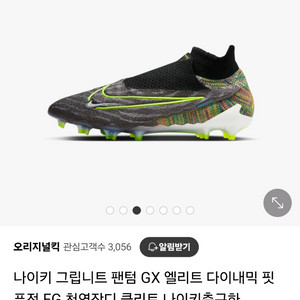 나이키 팬텀 GX 가격 많이 맞춰드려요!