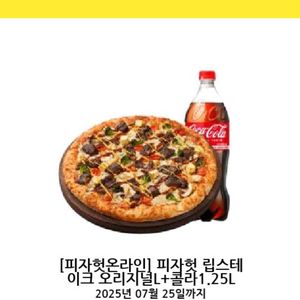 피자헛 립 스테이크 피자 2만 팝니다