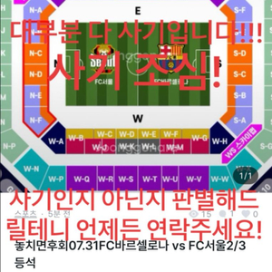 7월31일 FC바르셀로나 vs FC서울