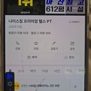 나이스짐 탕정역점 pt권 39회 양도
