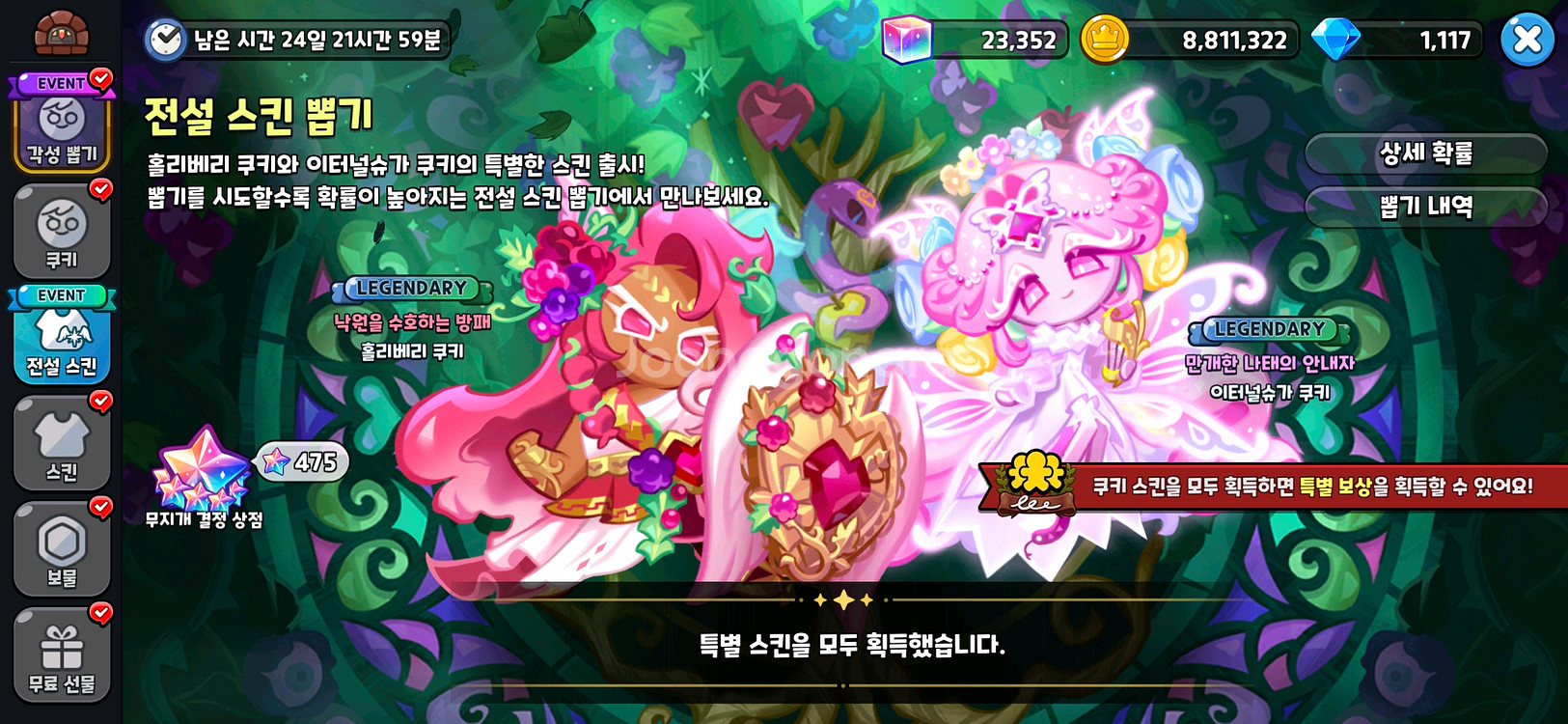 쿠키런킹덤 계 팝니다--0