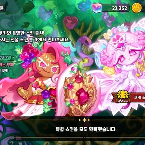 쿠키런킹덤 계 팝니다