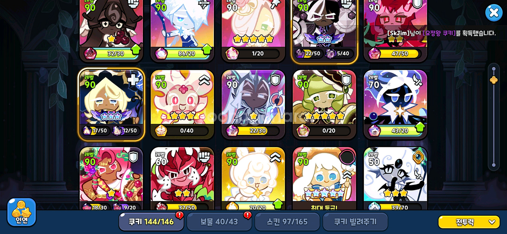 쿠키런킹덤 계 팝니다--2